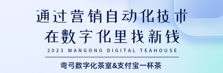云积天赫：数字化里找新钱，15位专家闭门探讨「营销自动化」-中国南方教育网